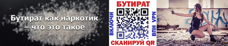 Купить  Циолковский  Бутират Butirat 