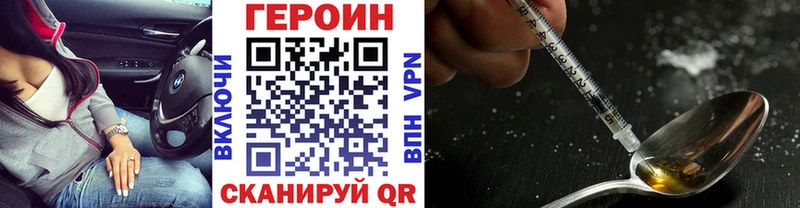 Героин VHQ  Купить где  Циолковский 